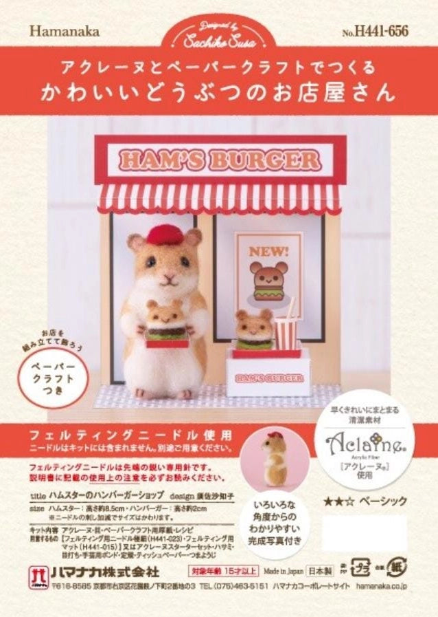 Nadelfilz Set - Otter Bäckerei oder Hamster Burger